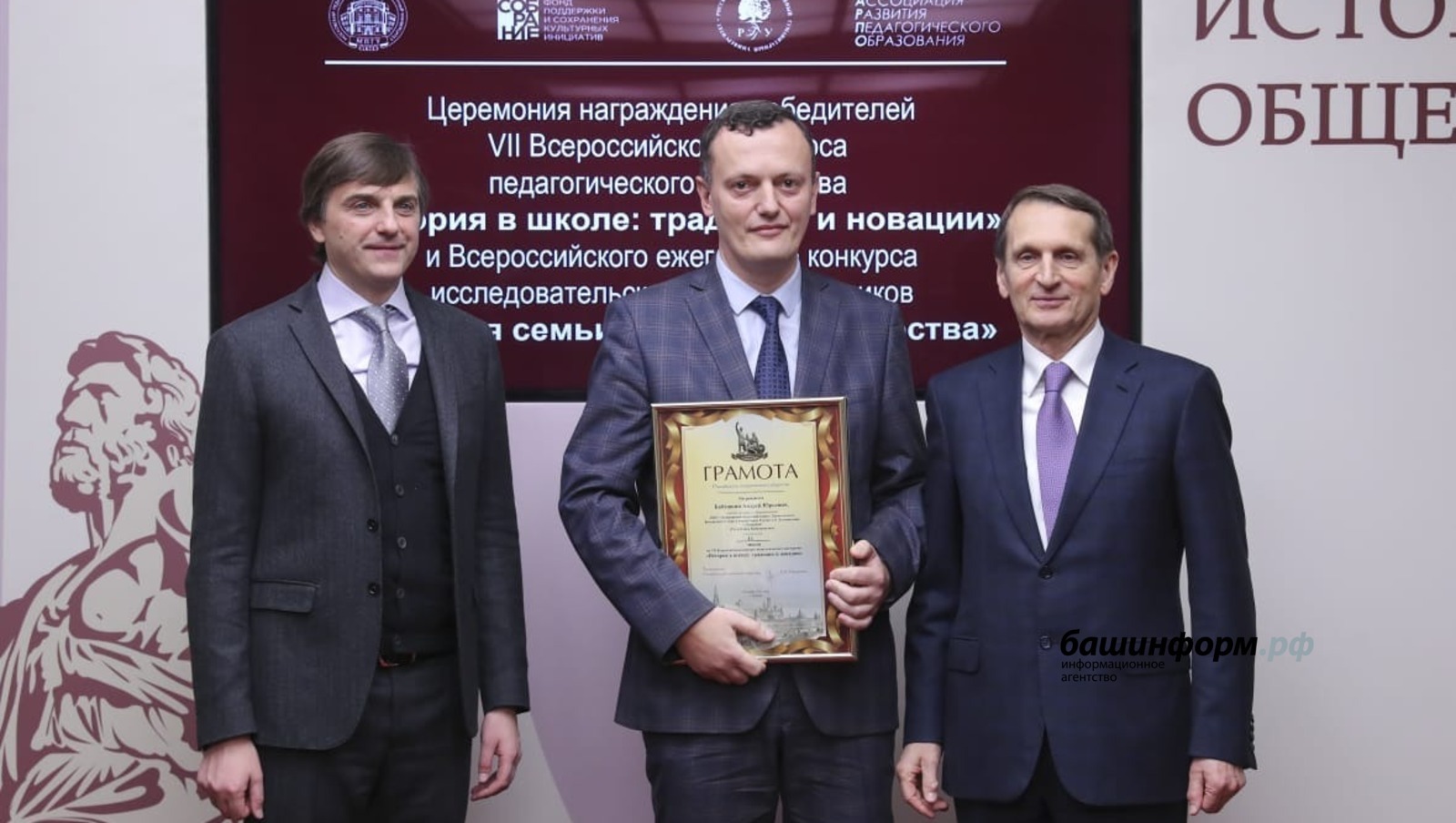 Учитель из Башкирии победил в VII Всероссийском конкурсе педагогического мастерства