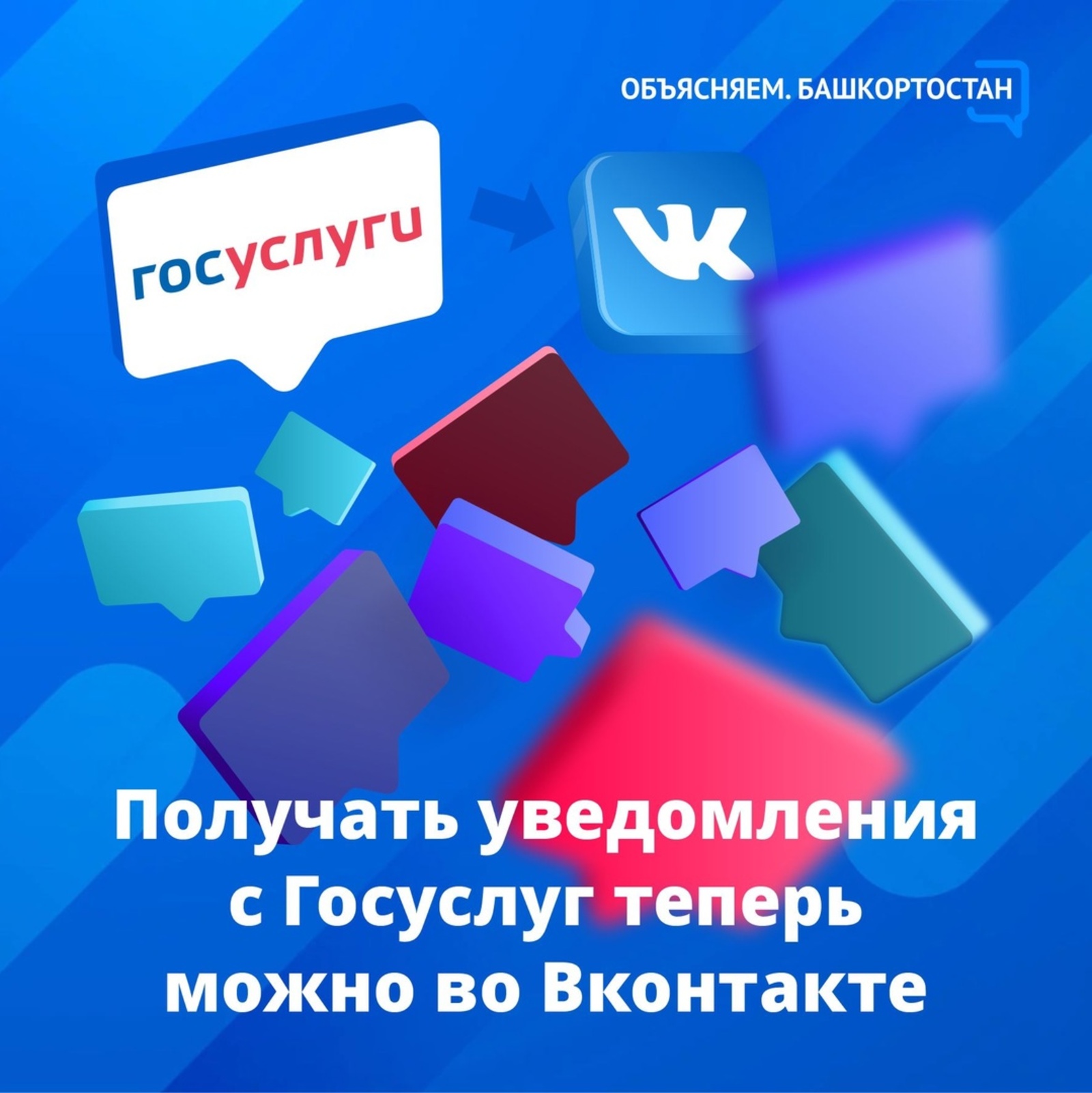 Уведомления Госуслуг о назначенных выплатах и пенсиях, а также оплата штрафов ГИБДД – теперь доступны ВКонтакте