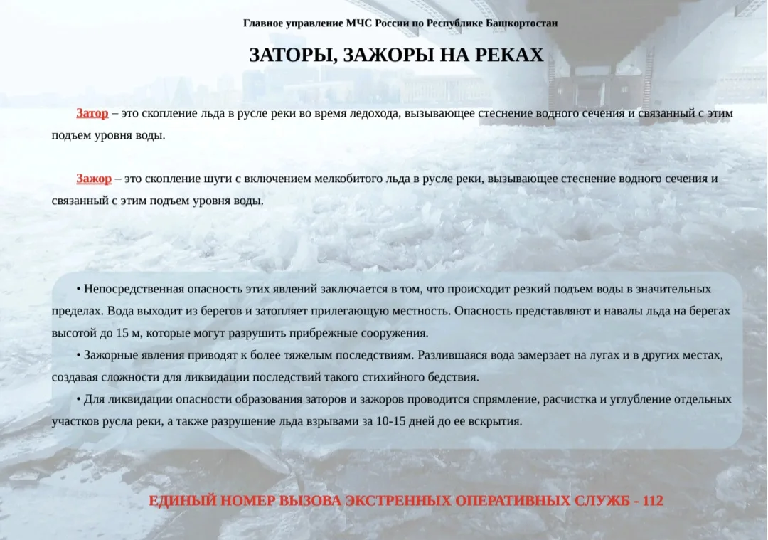 Правила поведения в чрезвычайных ситуациях