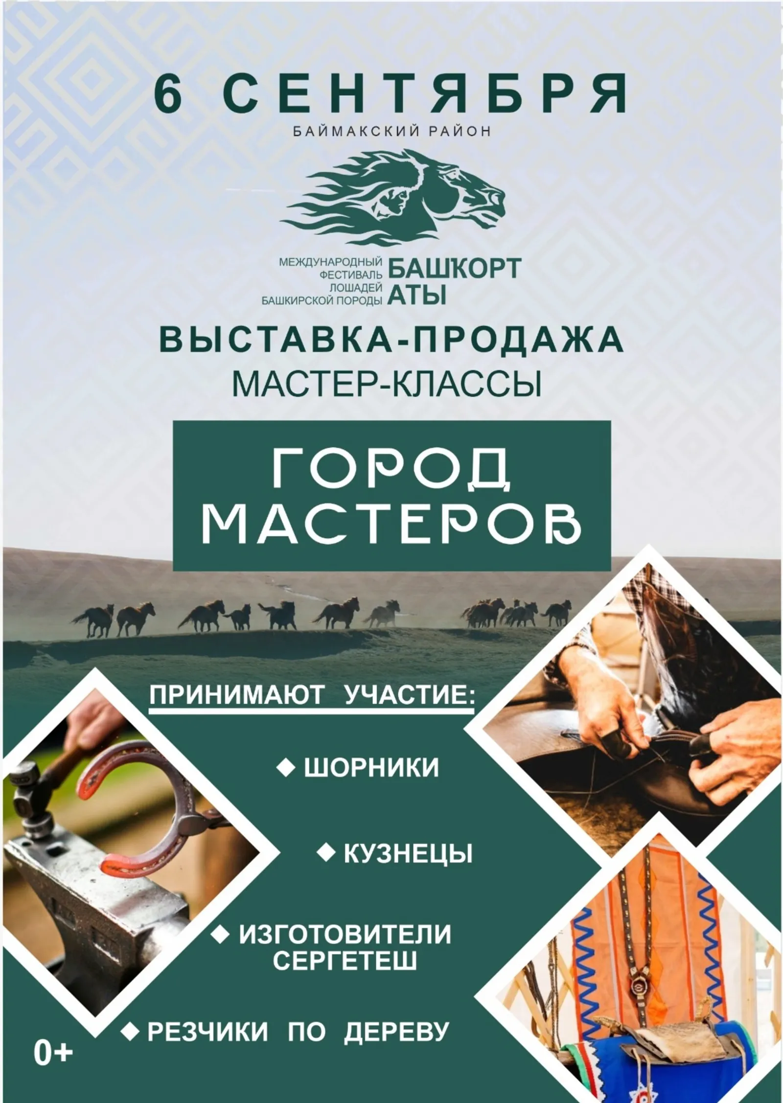 Секреты старинных башкирских ремесел откроют на фестивале «Башкорт аты»