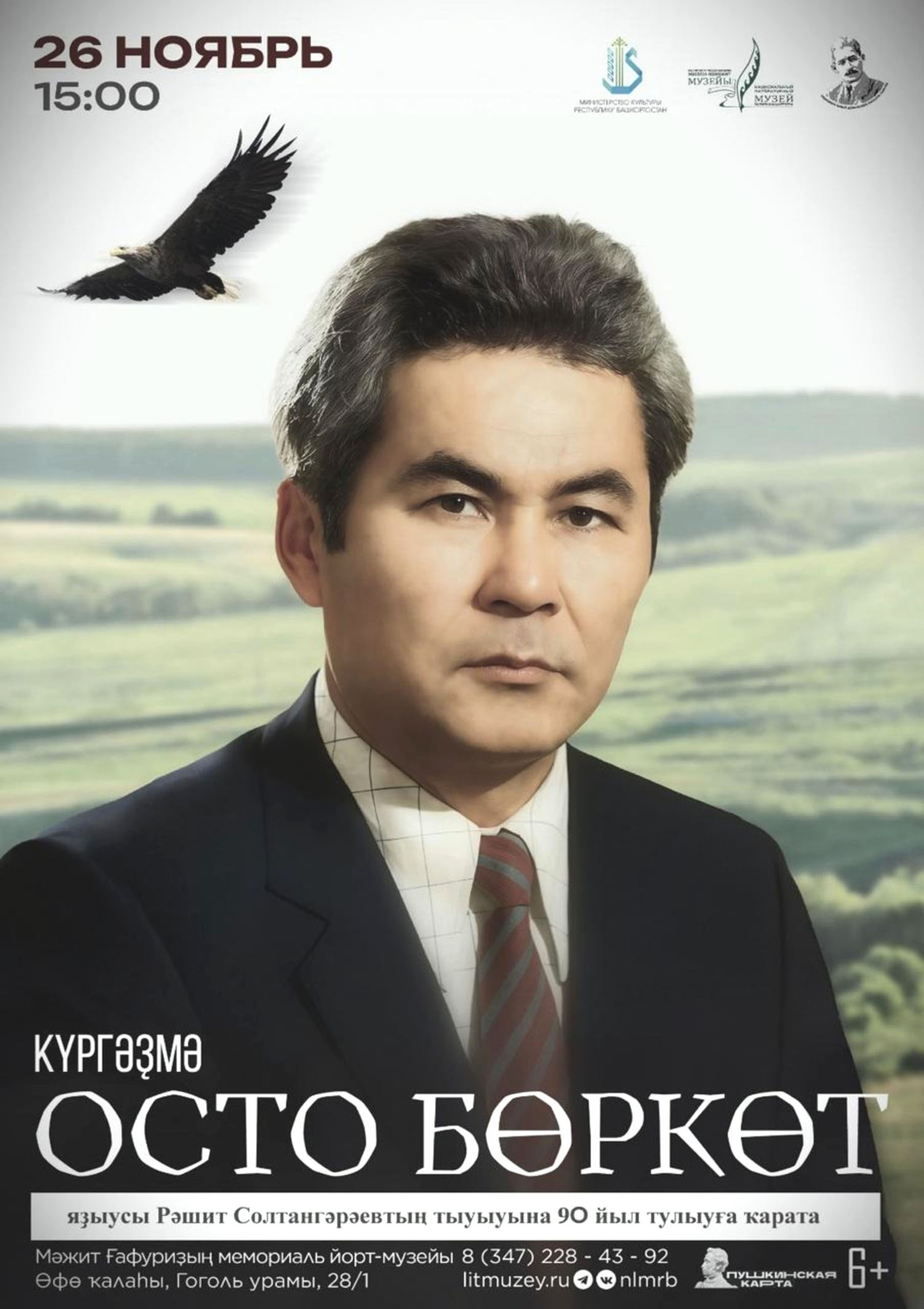 В столице Башкирии откроется выставка памяти писателя Рашита Султангареева