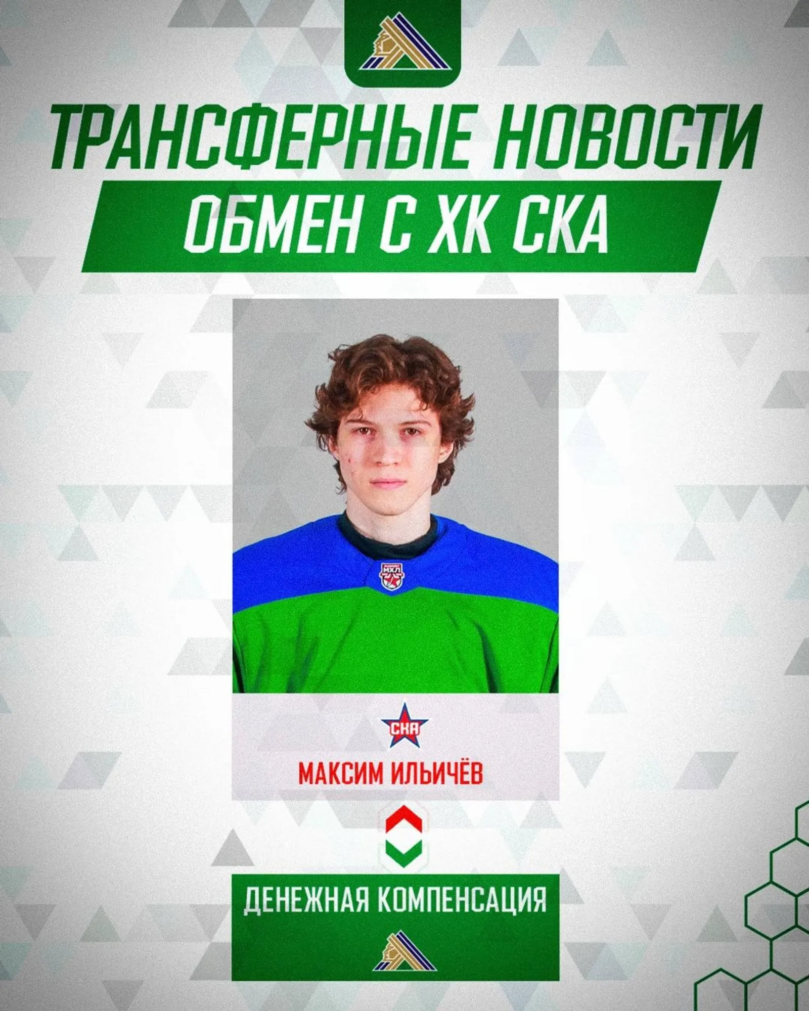 «Салават Юлаев» обменял игроков в «Амур» и СКА за денежную компенсацию