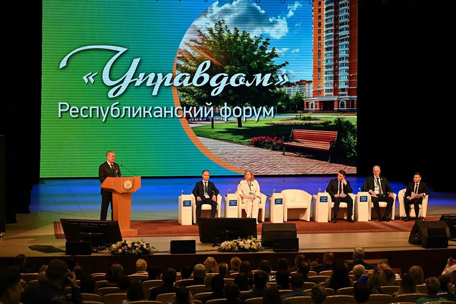 Пленарное заседание республиканского форума «Управдом»