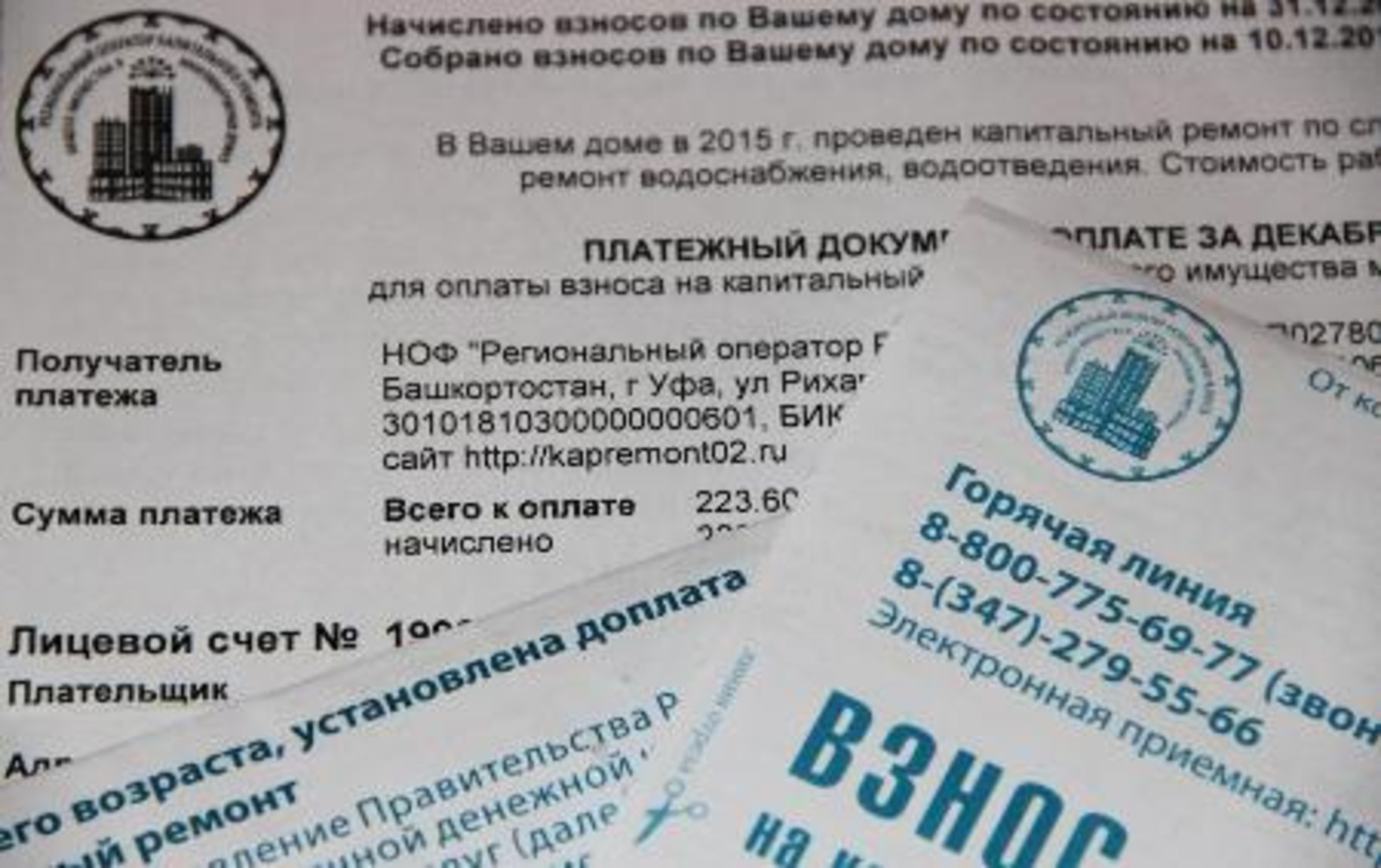 Жители Башкирии могут узнать о долгах по взносам за капремонт в режиме онлайн