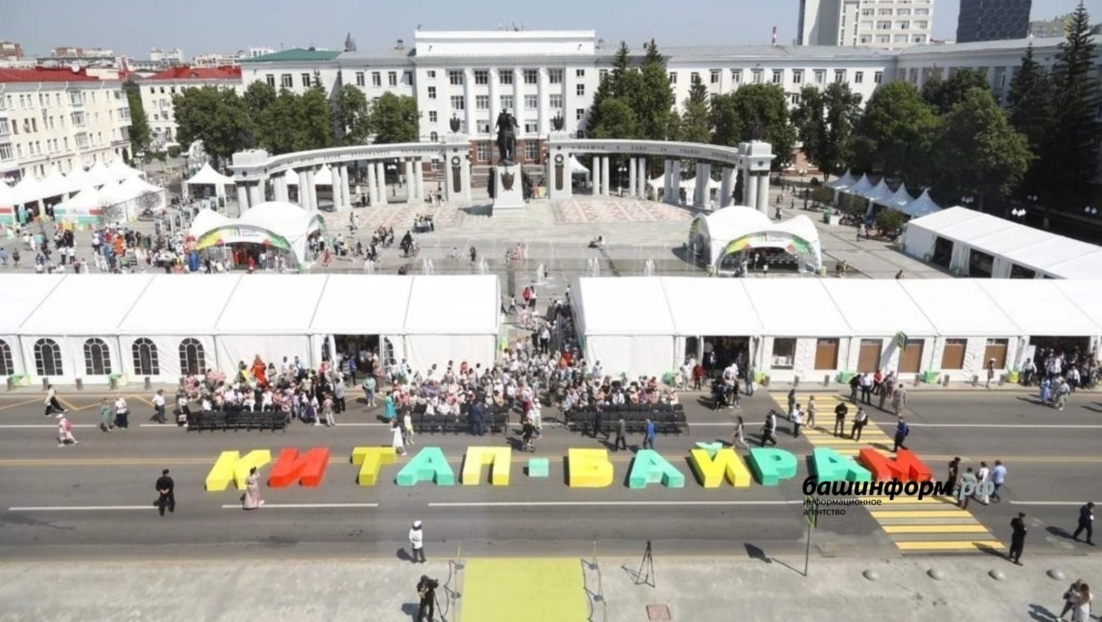 В Башкирской столице состоится закрытие международной книжной ярмарки «Китап-байрам»
