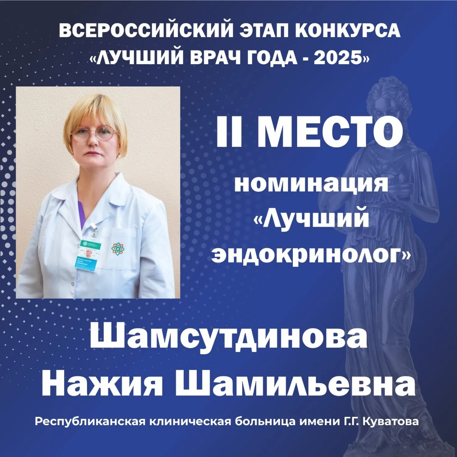 Пять медиков из Башкирии стали «Лучшими врачами года»