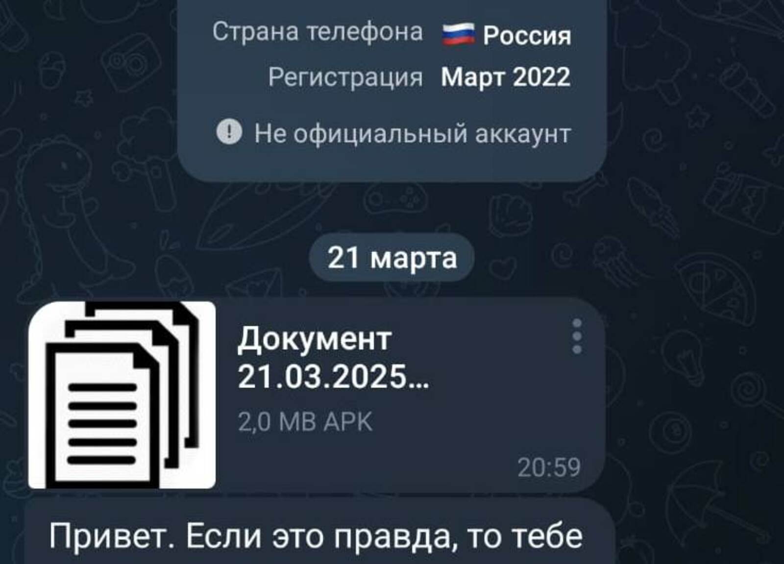 Злоумышленники не дремлют. Не дай себя обмануть!