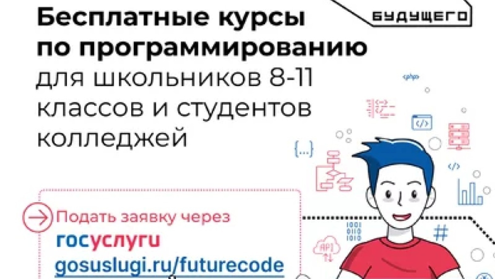 Школьники и студенты Башкирии смогут пройти бесплатные курсы по программированию