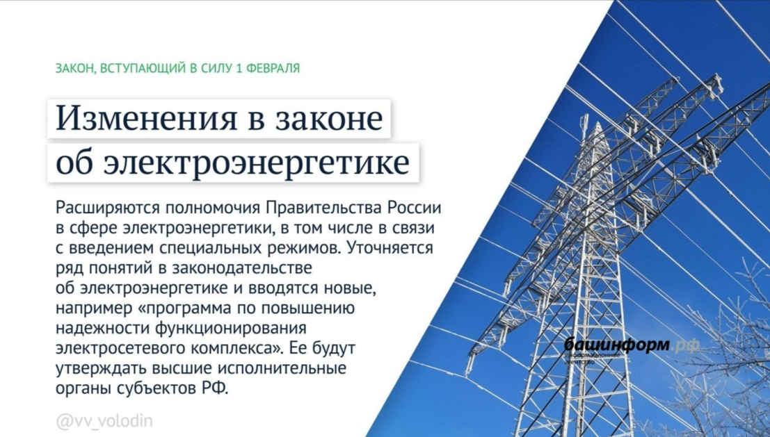 Какие законы вступают в силу в феврале?