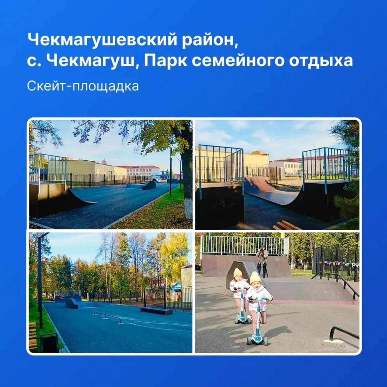 В Башкирии благодаря «Единой России» создадут 144 общественных пространства