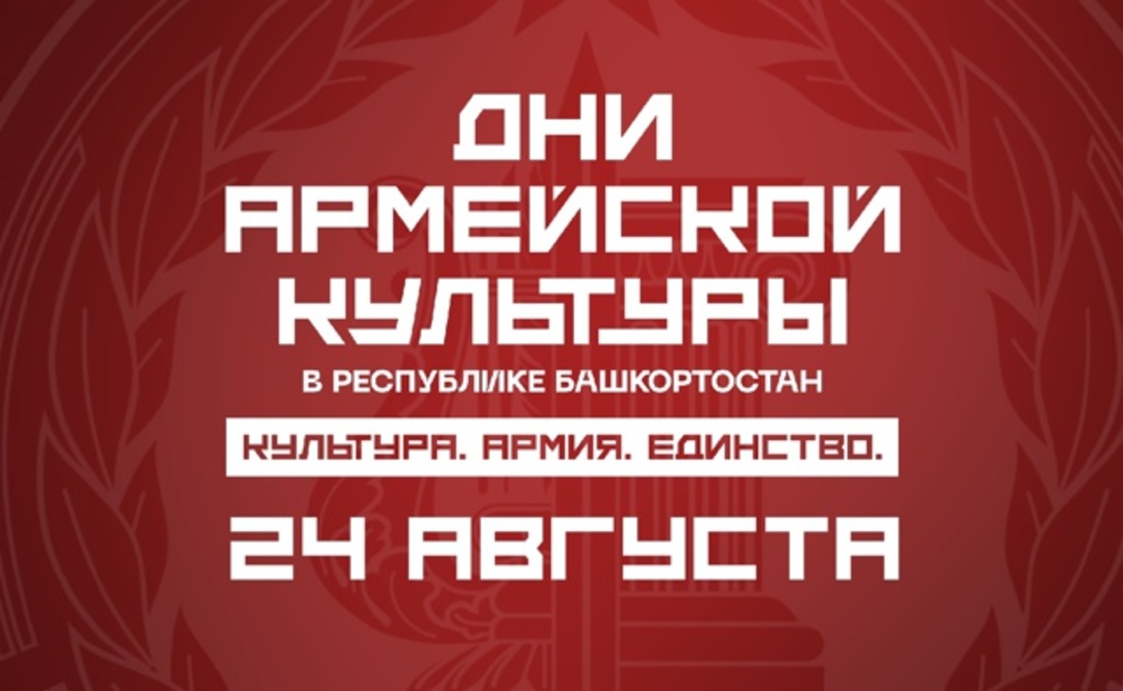«Дни армейской культуры» продолжаются: каким будет экватор фестиваля
