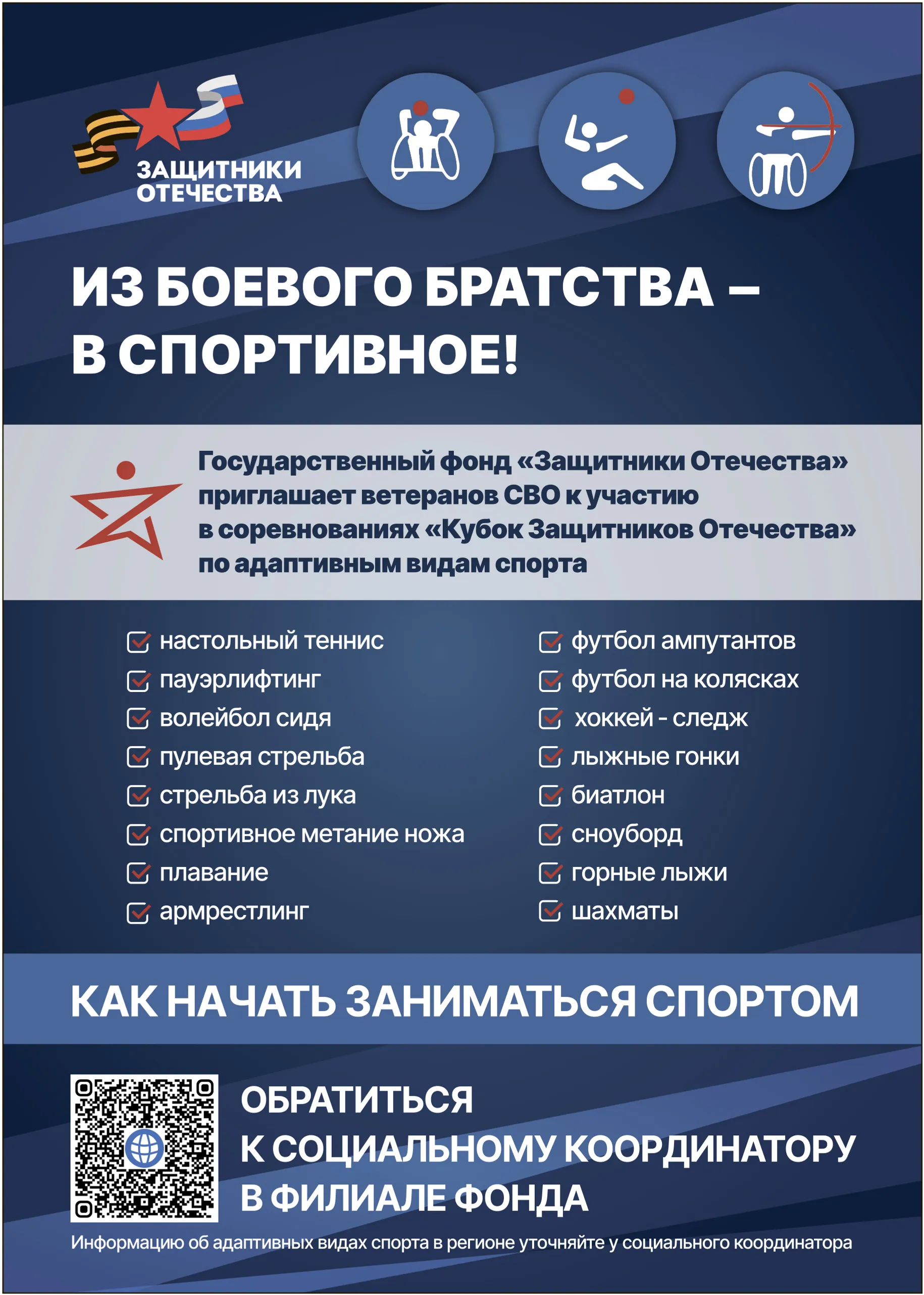 О мерах поддержки участников специальной военной операции и членов их семей