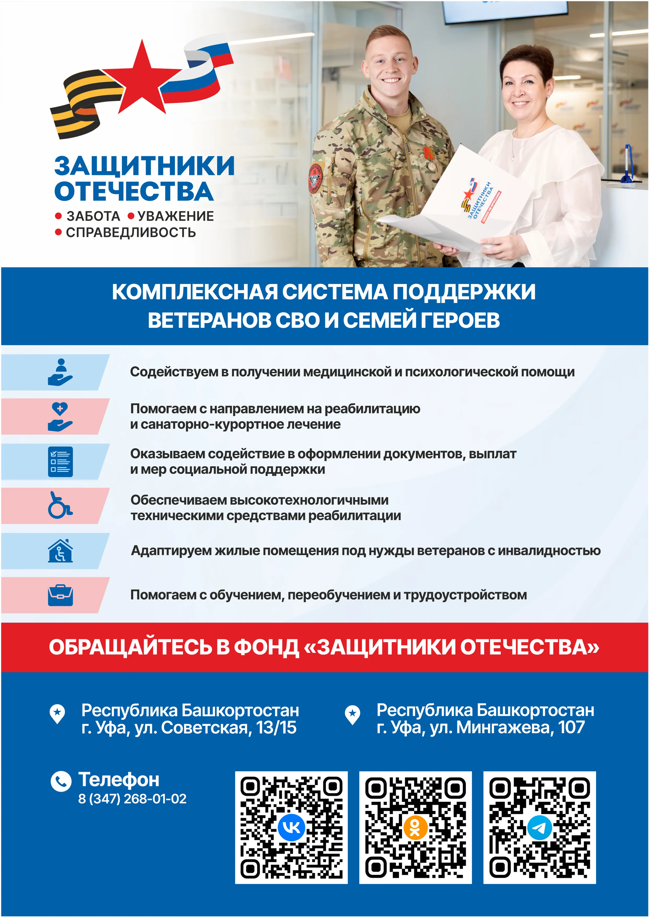 О мерах поддержки участников специальной военной операции и членов их семей