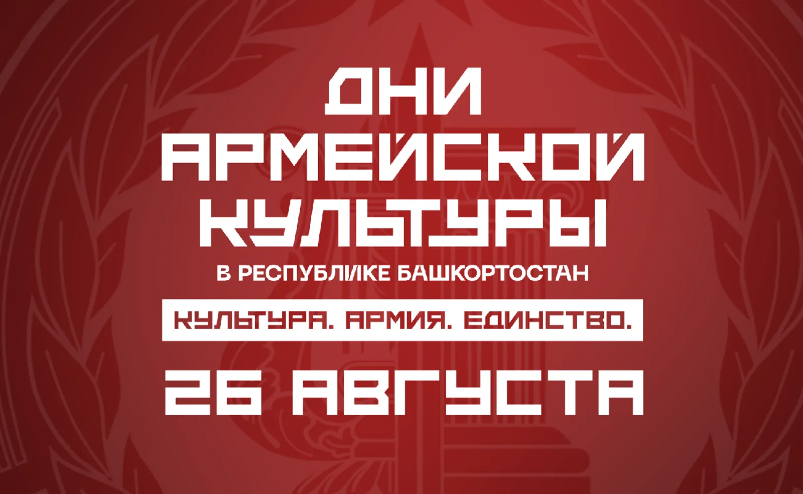 «Дни армейской культуры»: день пятый