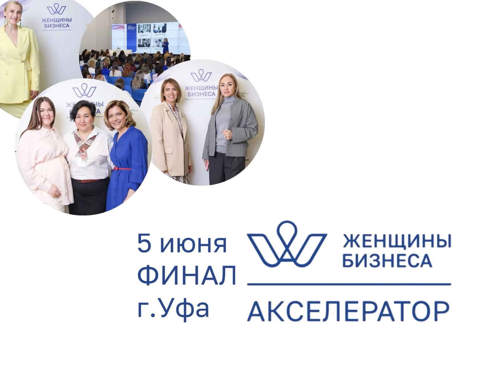 В Башкирии пройдет финал этапа бизнес-акселератора «Женщины Бизнеса»