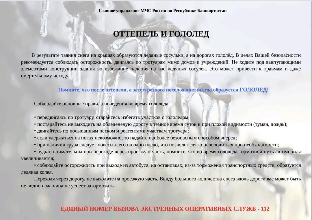 Правила поведения в чрезвычайных ситуациях