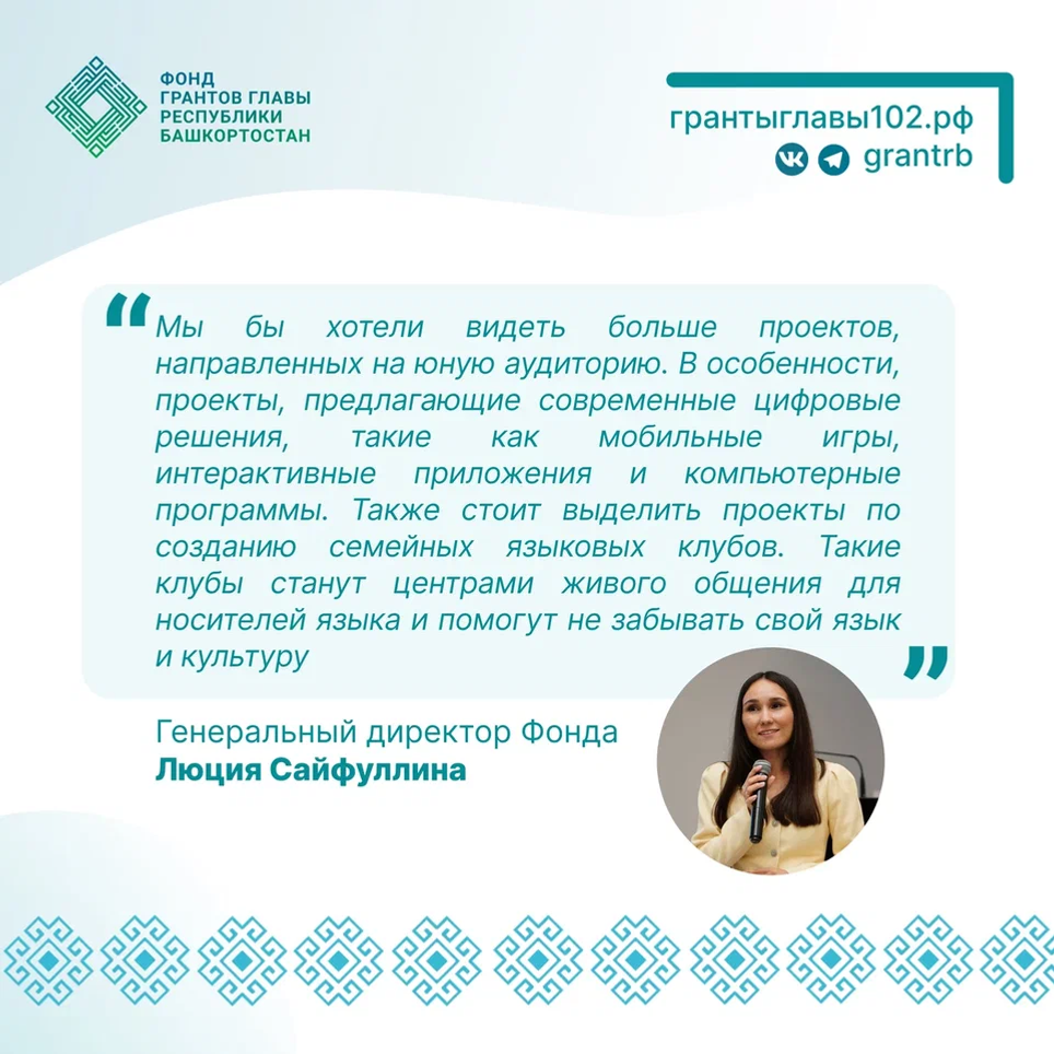 Стартовал конкурс грантов Главы Башкортостана