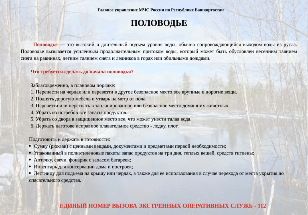 Правила поведения в чрезвычайных ситуациях