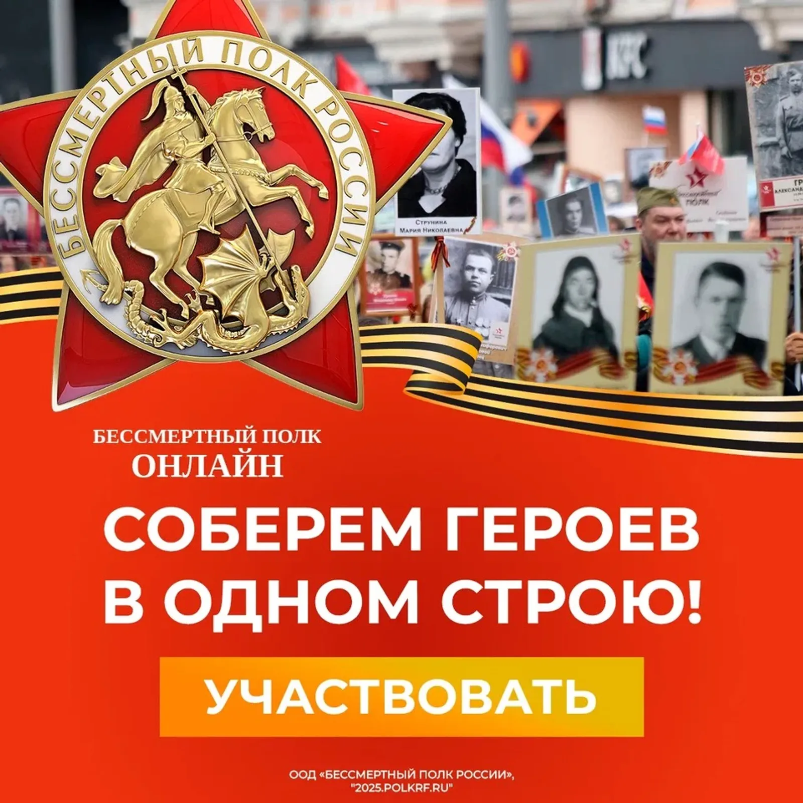 Акция «Бессмертный полк» пройдёт в Уфе в традиционном формате