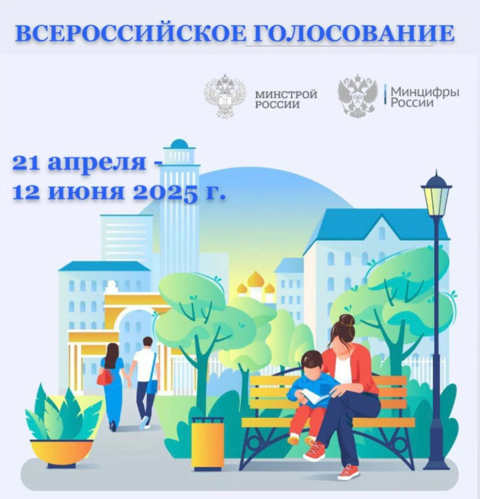 Жители Башкирии выбирают парки и скверы для благоустройства в 2026 году
