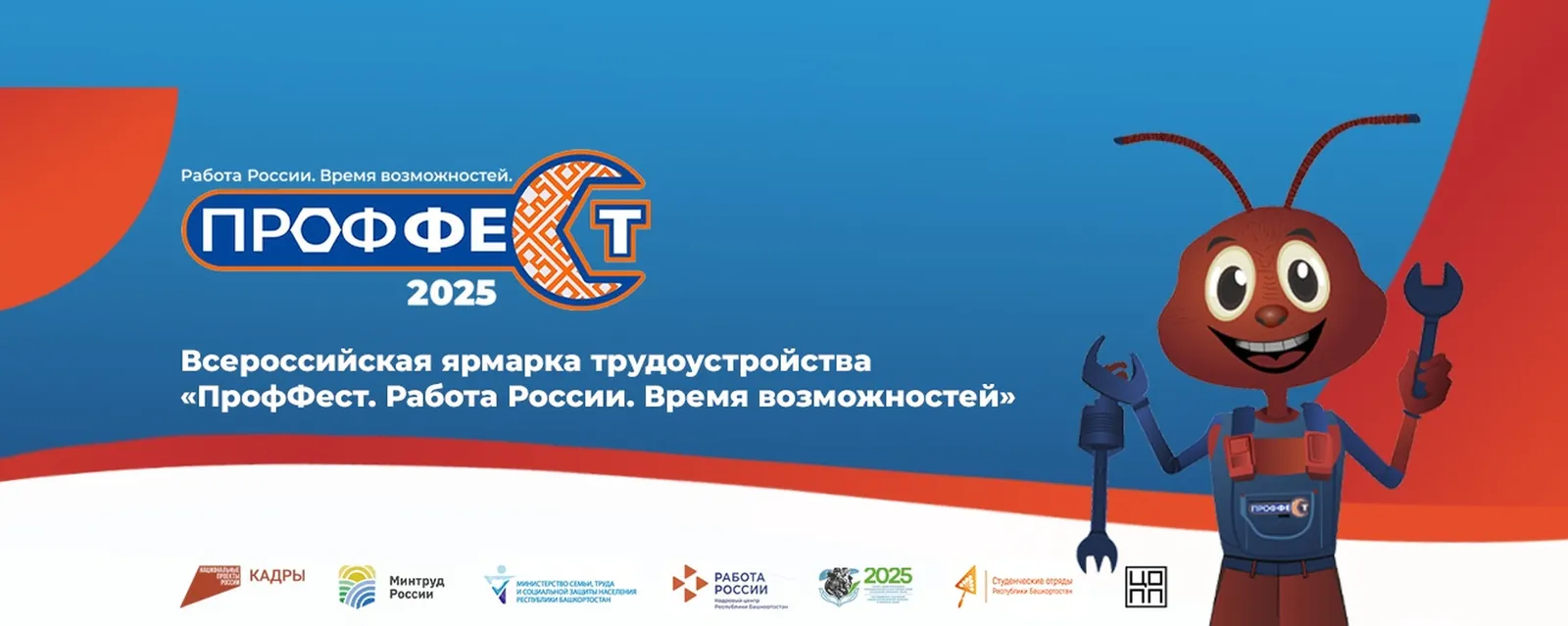 В Уфе пройдет Всероссийская ярмарка трудоустройства