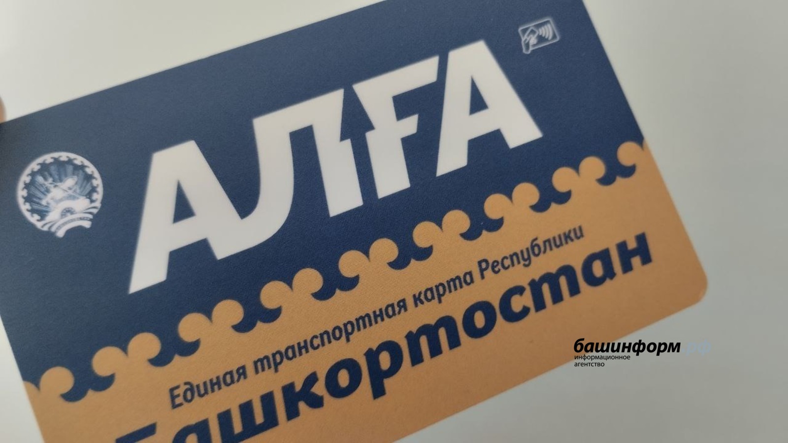 В Башкирии пользование картой «Алга» в электричках выросло в 1,5 раза