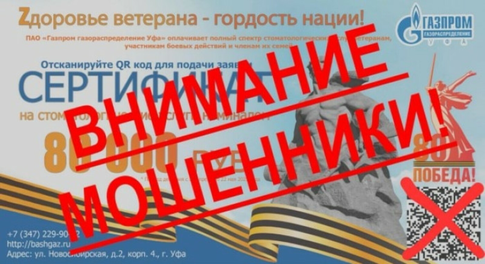 Осторожно: мошенники!