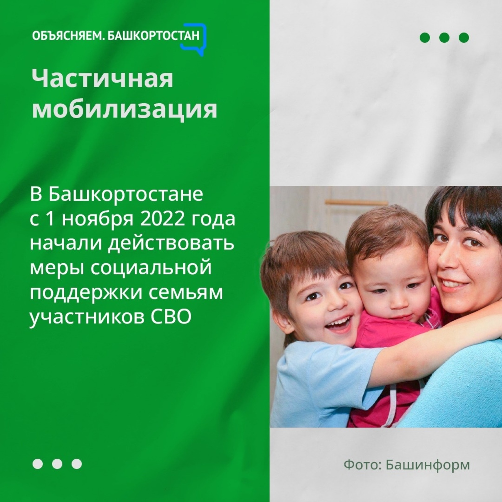 В Башкортостане с 1 ноября 2022 года начали действовать меры социальной поддержки семьям участников СВО