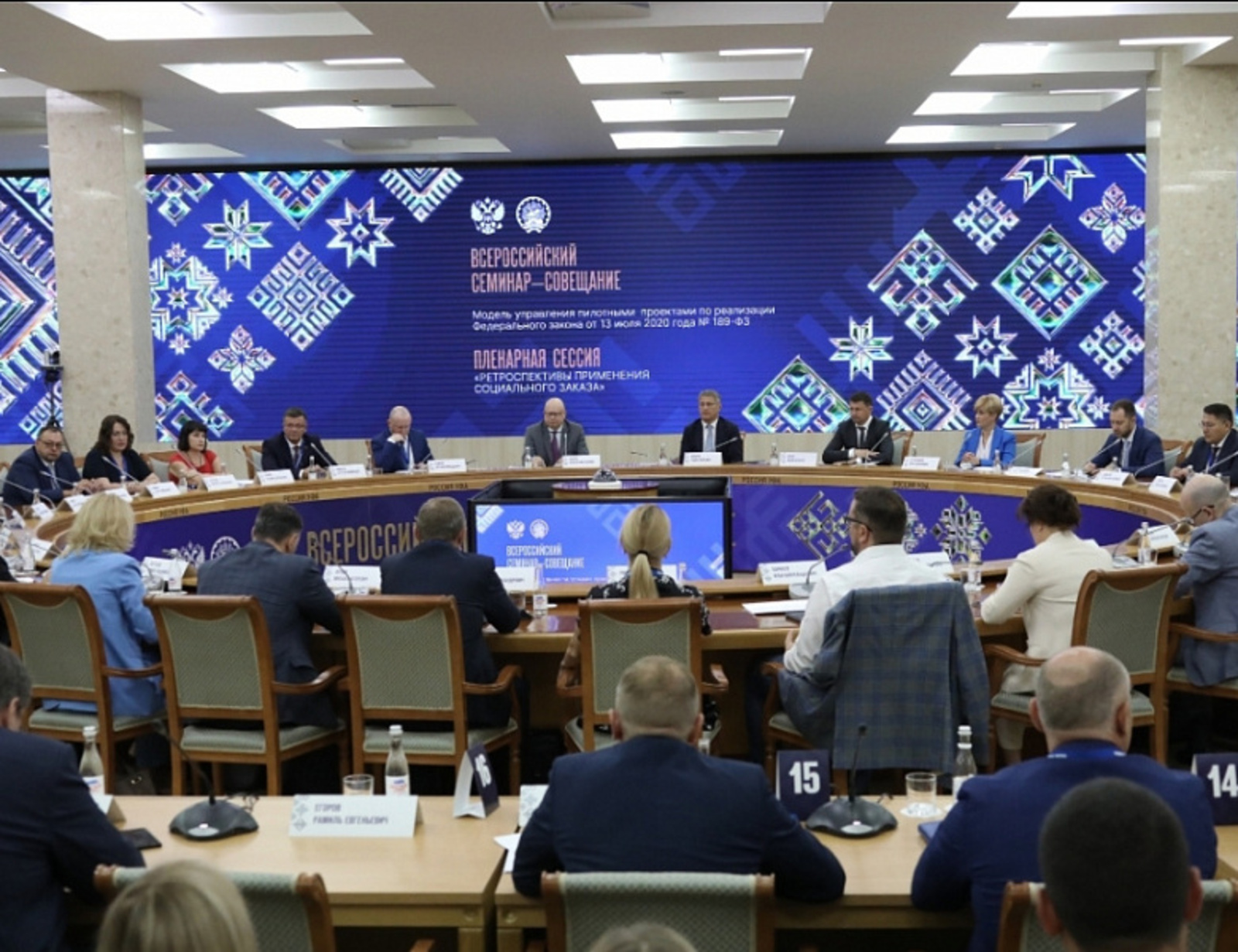В Уфе продолжается всероссийский семинар-совещание минфина РФ по проекту соцзаказа