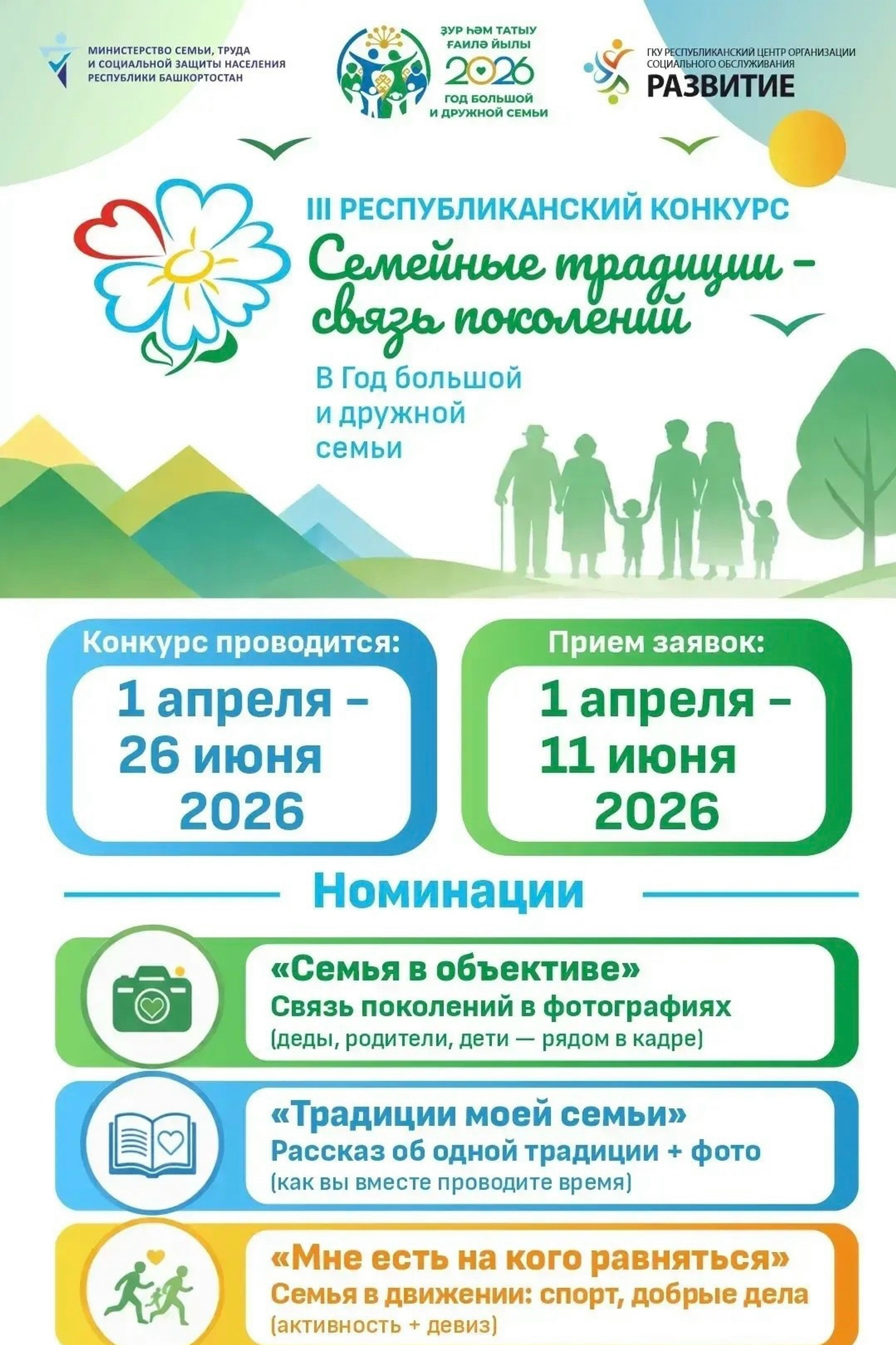 Стартовал конкурс «Семейные традиции - связь поколений»