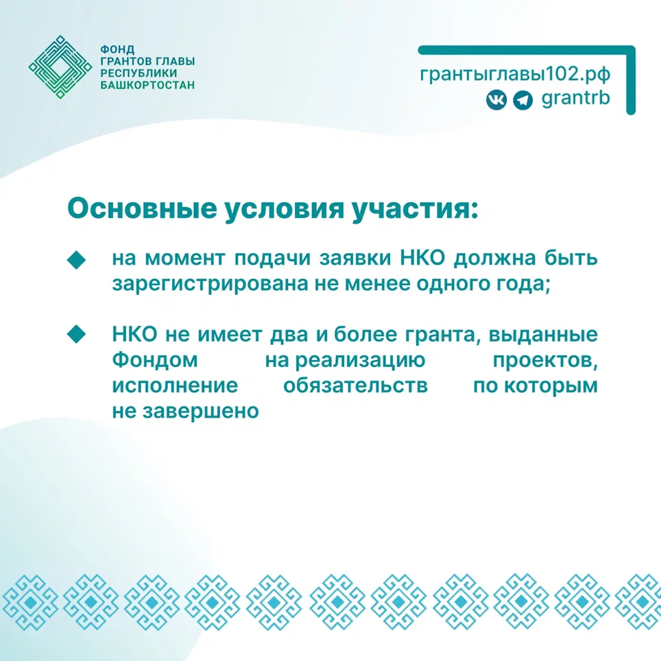 Стартовал конкурс грантов Главы Башкортостана