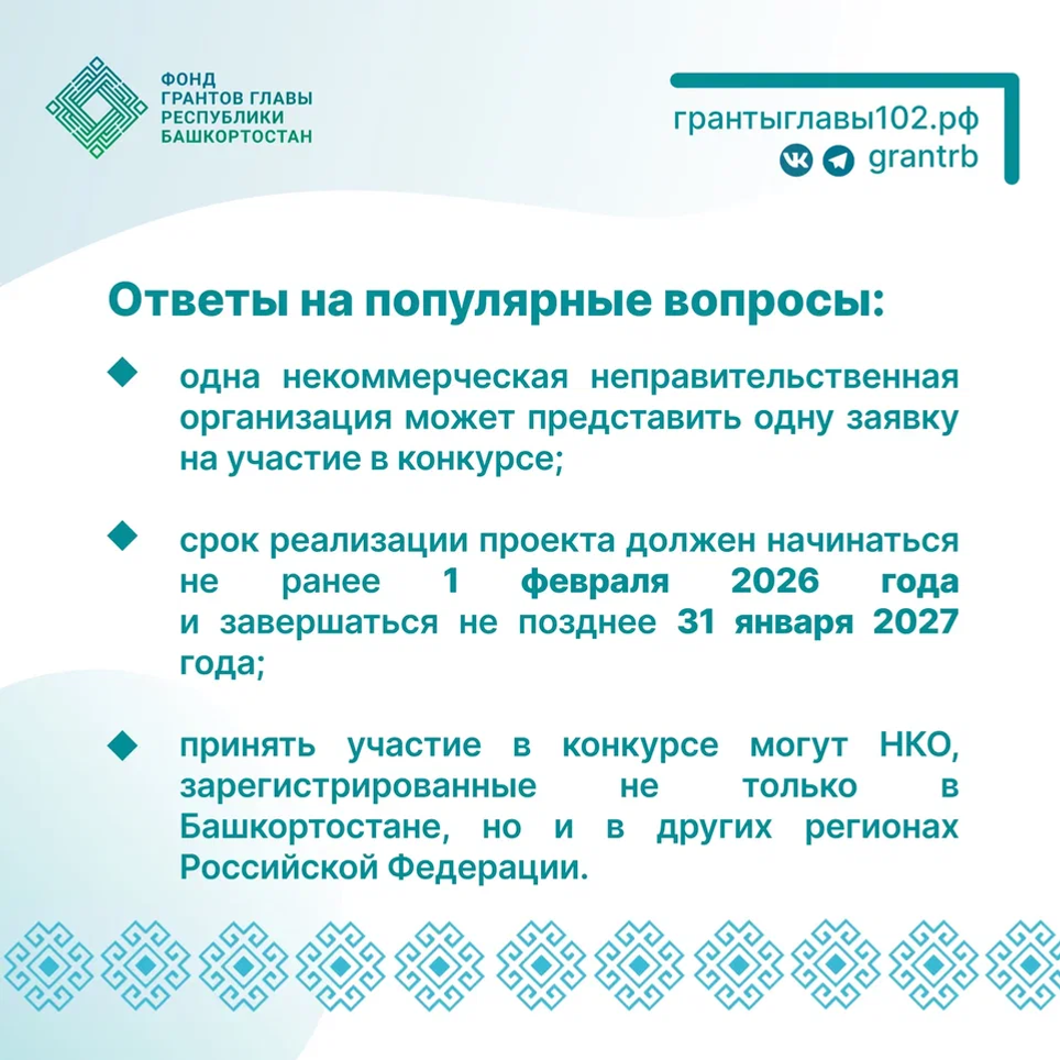 Стартовал конкурс грантов Главы Башкортостана