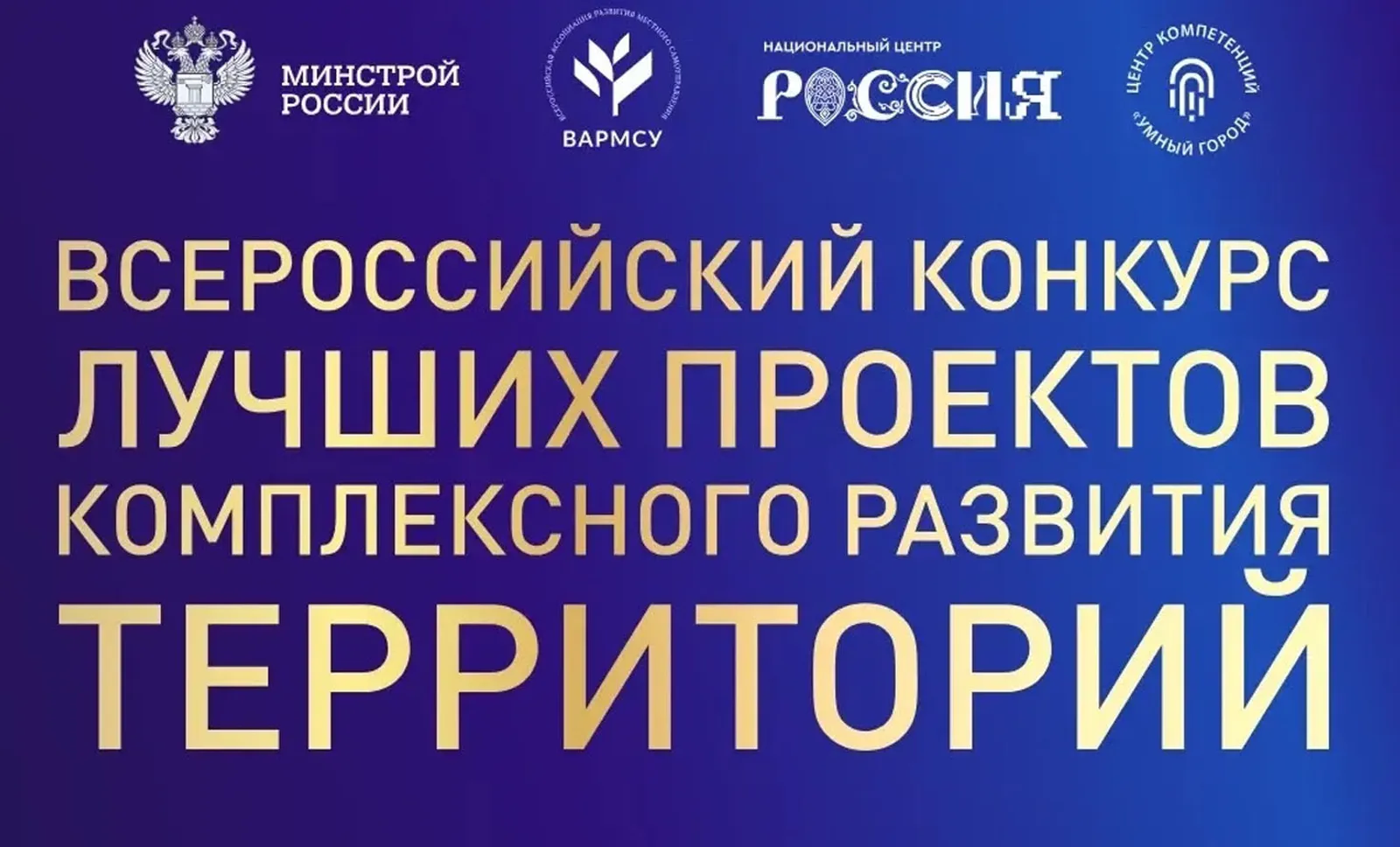 Минстрой Башкирии приглашает предпринимателей на конкурс лучших проектов