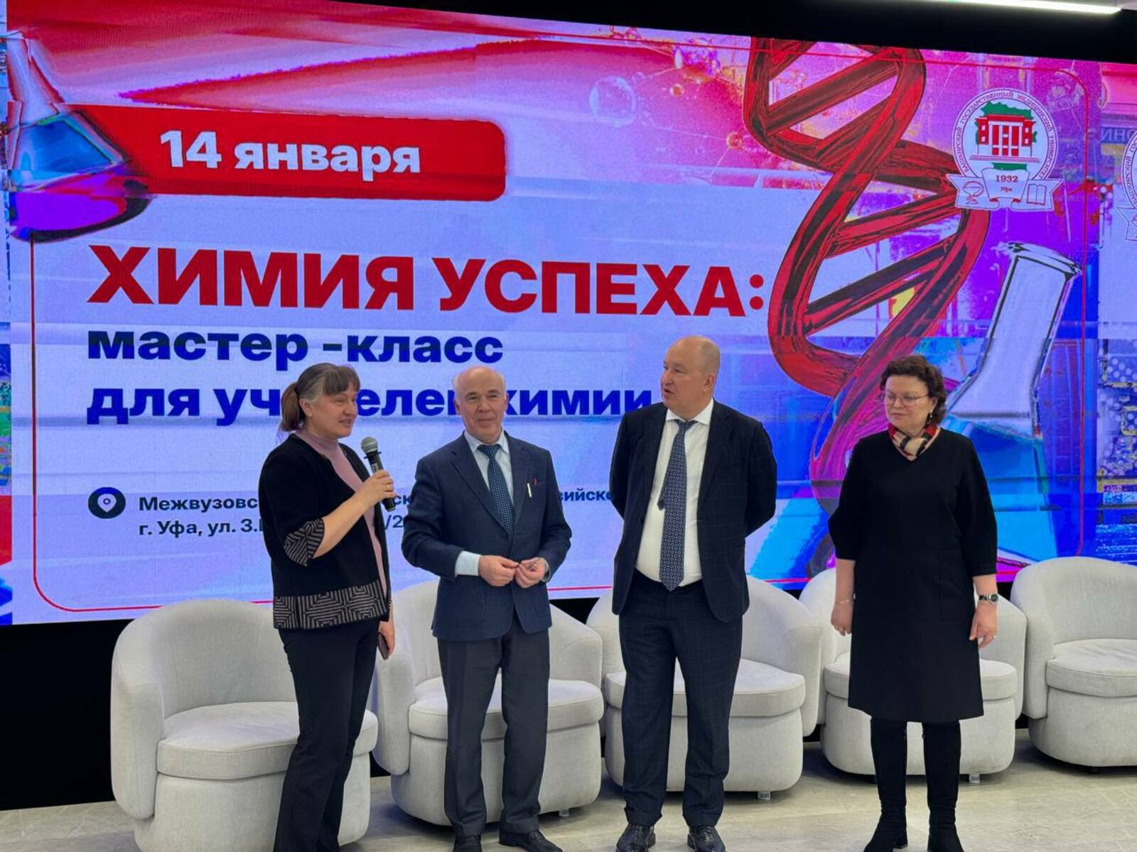 В Межвузовском кампусе провели мастер-класс для учителей химии со всей Башкирии