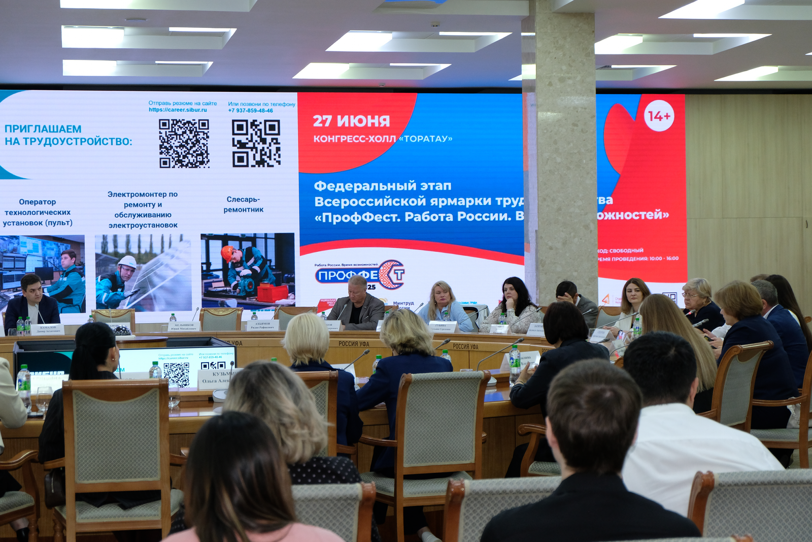 Вакансии из Башкирии представили на Всероссийской ярмарке трудоустройства