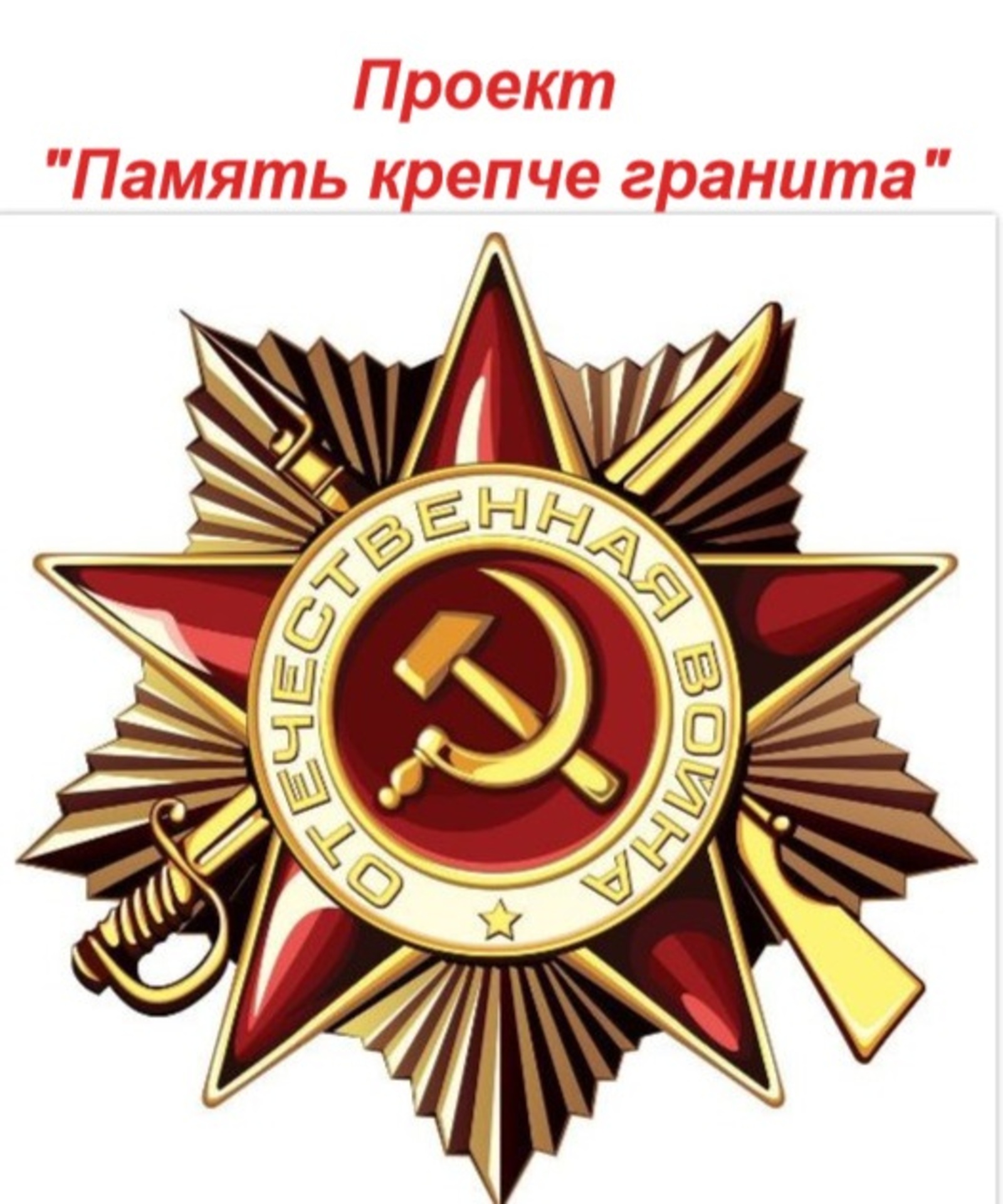 Список советских граждан, ушедших на фронт из д. Георгиевка