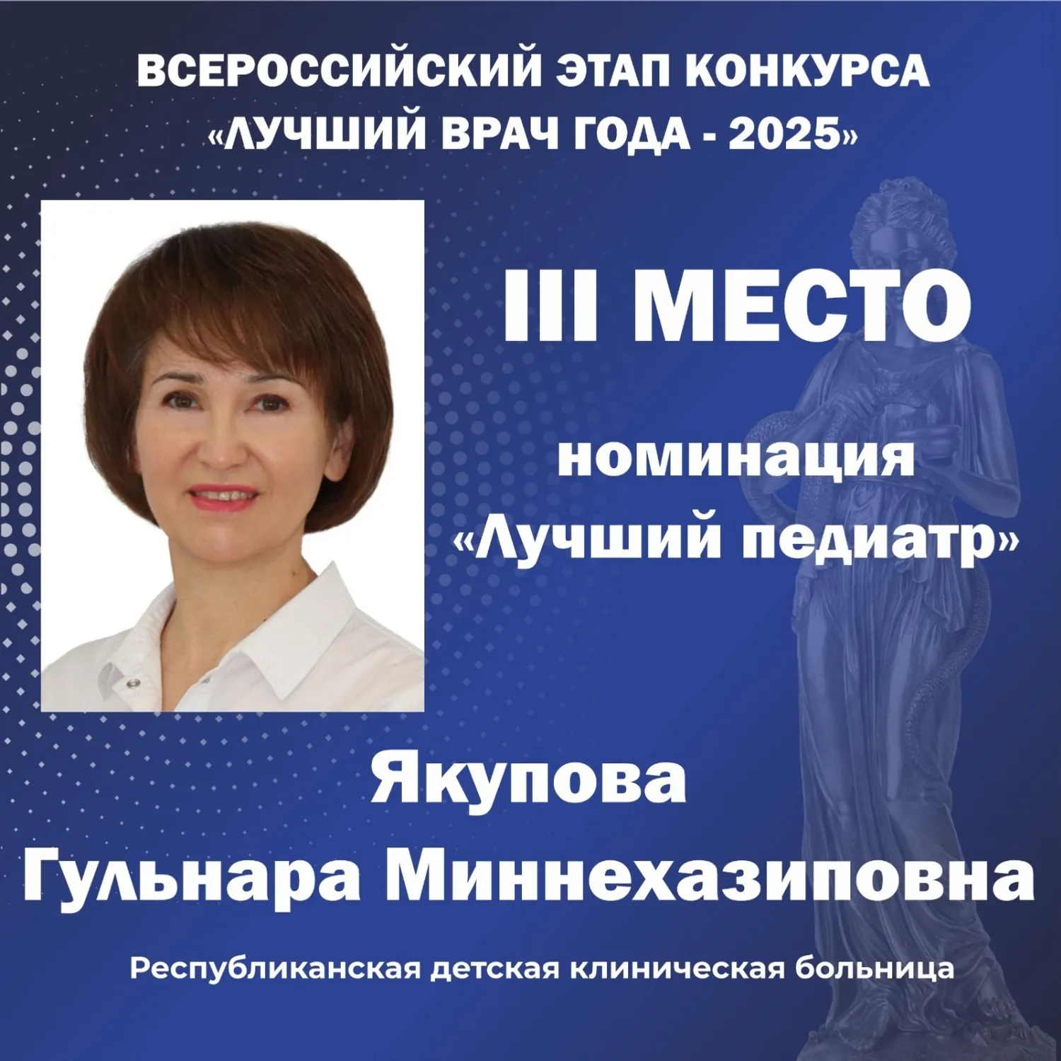 Пять медиков из Башкирии стали «Лучшими врачами года»