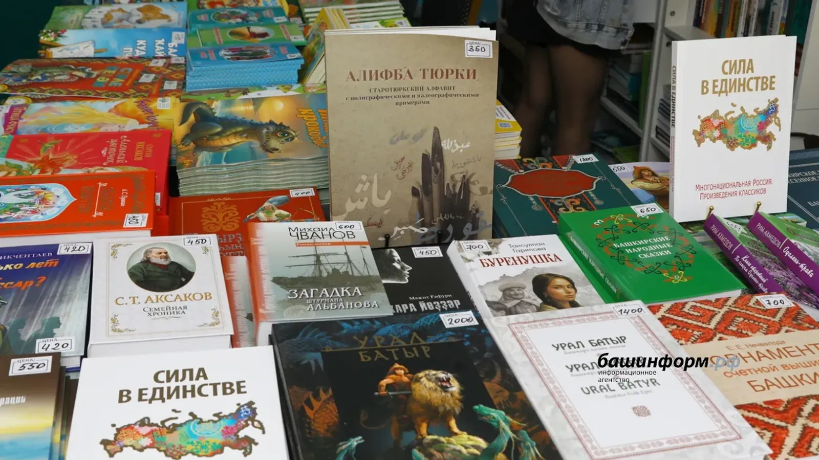 В Уфе на «Китап-Байраме» презентовали книгу «Сила в единстве»