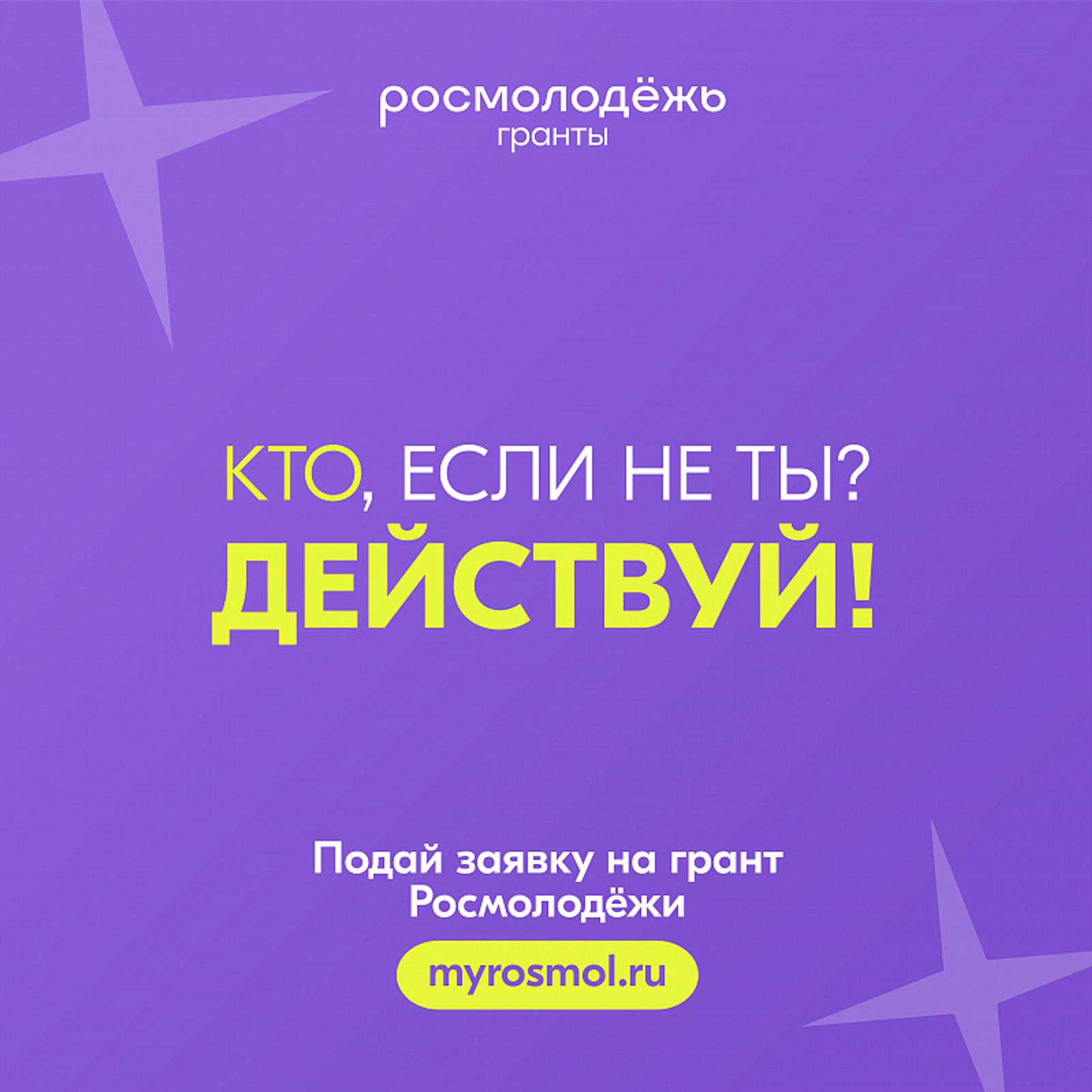 Всероссийский конкурс молодежных проектов «Росмолодёжь.Гранты 2 сезон»