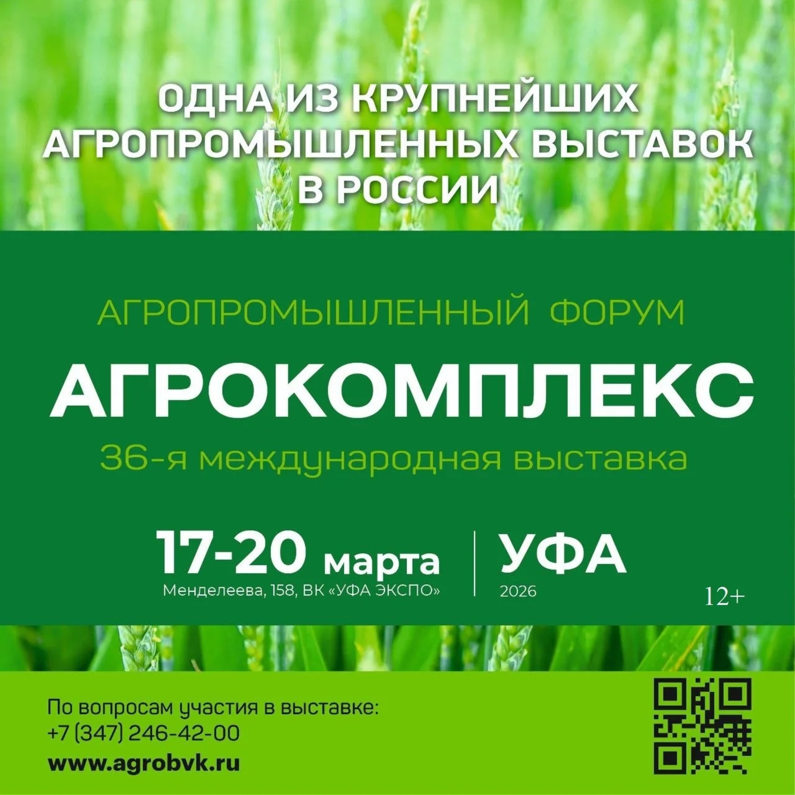 «АгроКомплекс-2026» посетят эксперты зарубежных стран