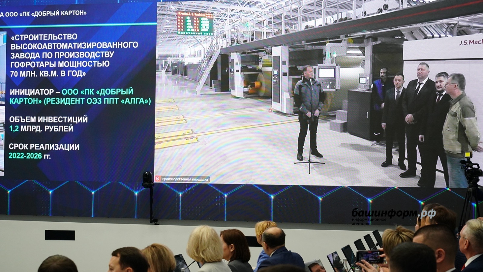 В Башкирии запустили завод по производству гофротары