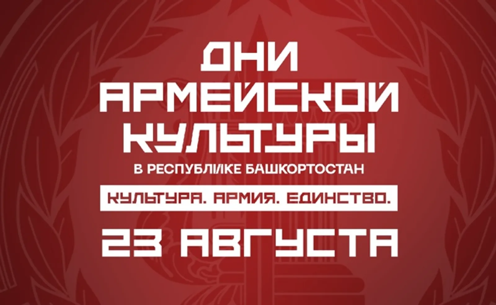 «Дни армейской культуры» в Башкортостане: день второй