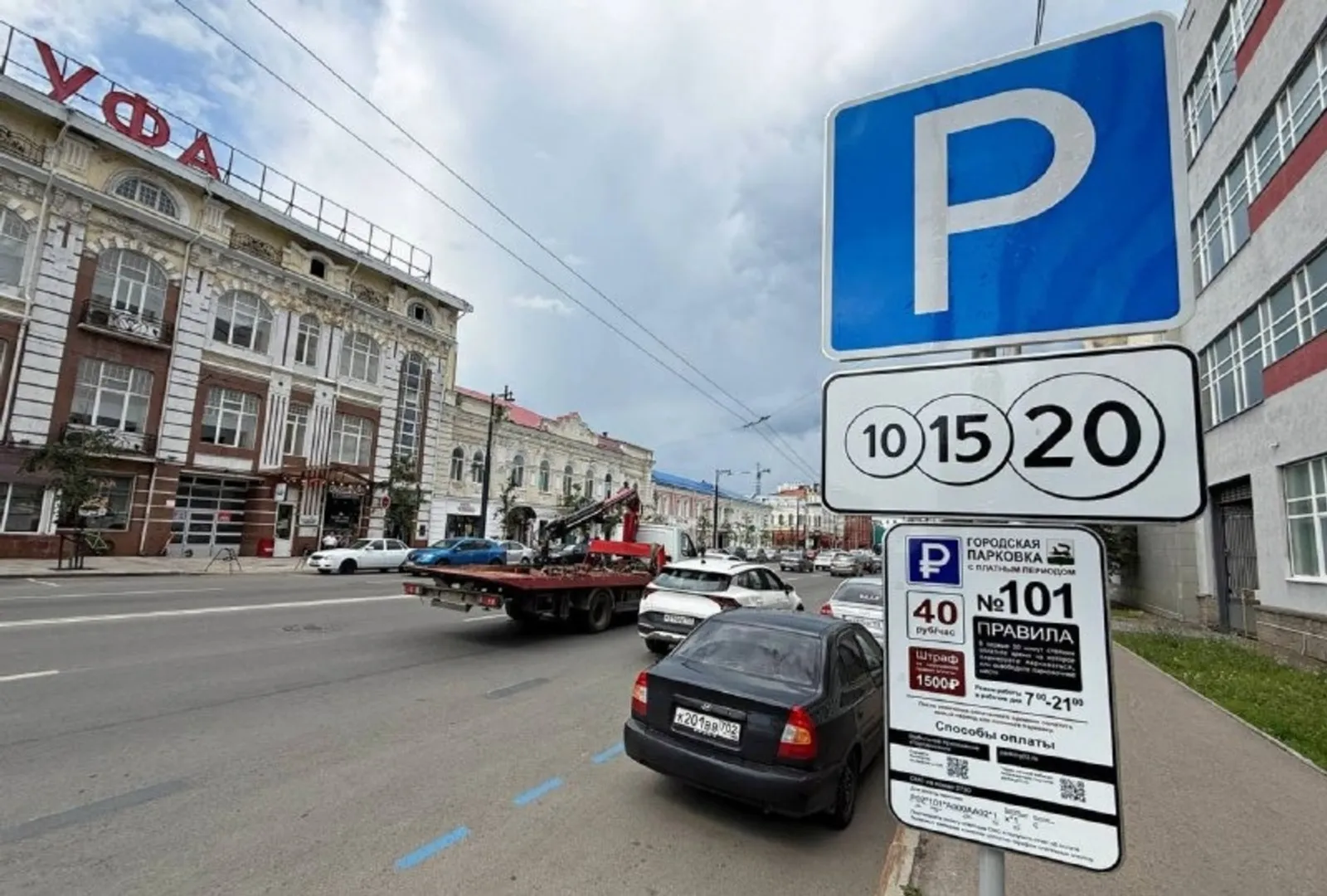 С сегодняшнего дня в Уфе заработали платные парковки