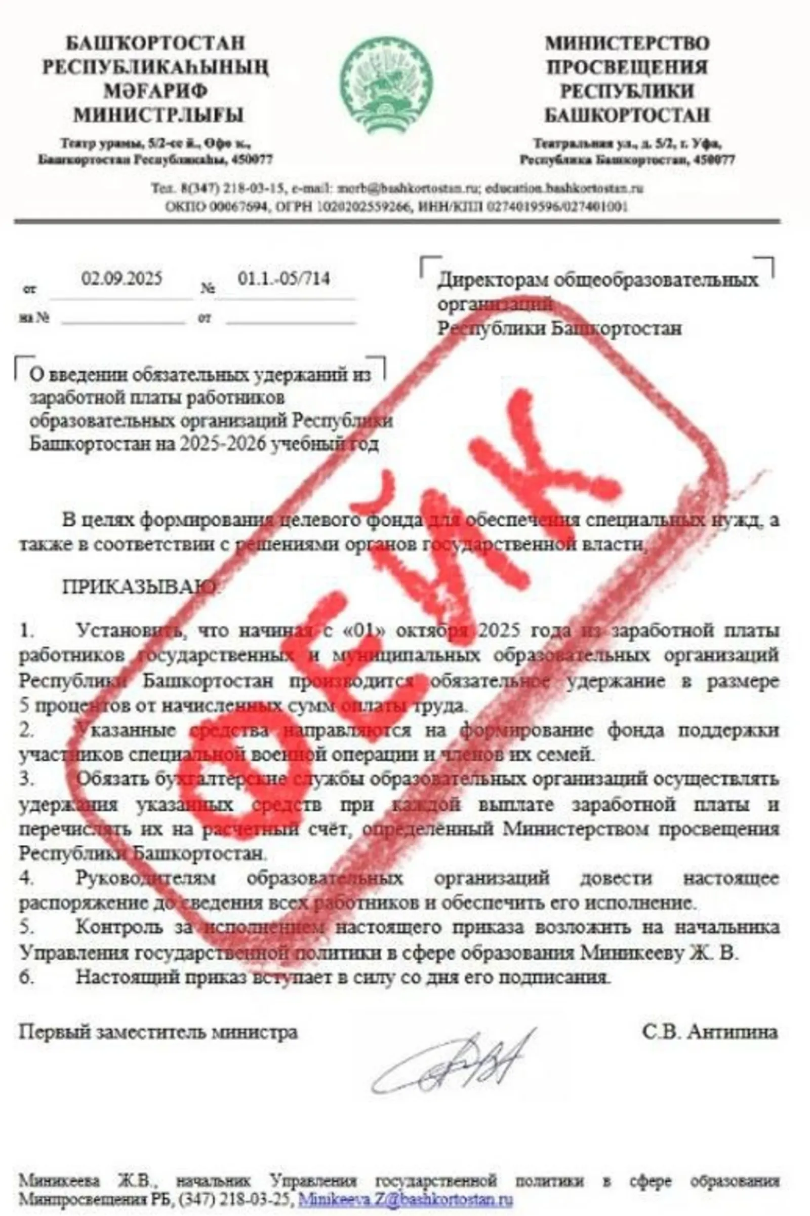 В минпросвещения Башкирии предупредили о распространяемом в соцсетях фейке