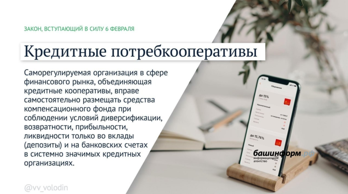 Какие законы вступают в силу в феврале?