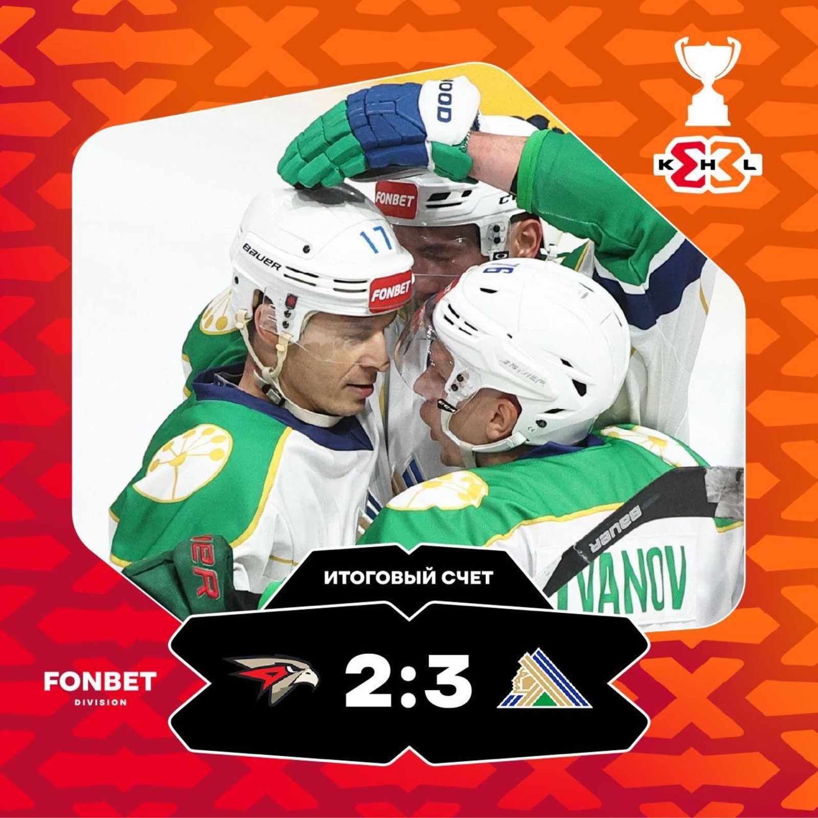 «Салават Юлаев» обыграл «Металлург»