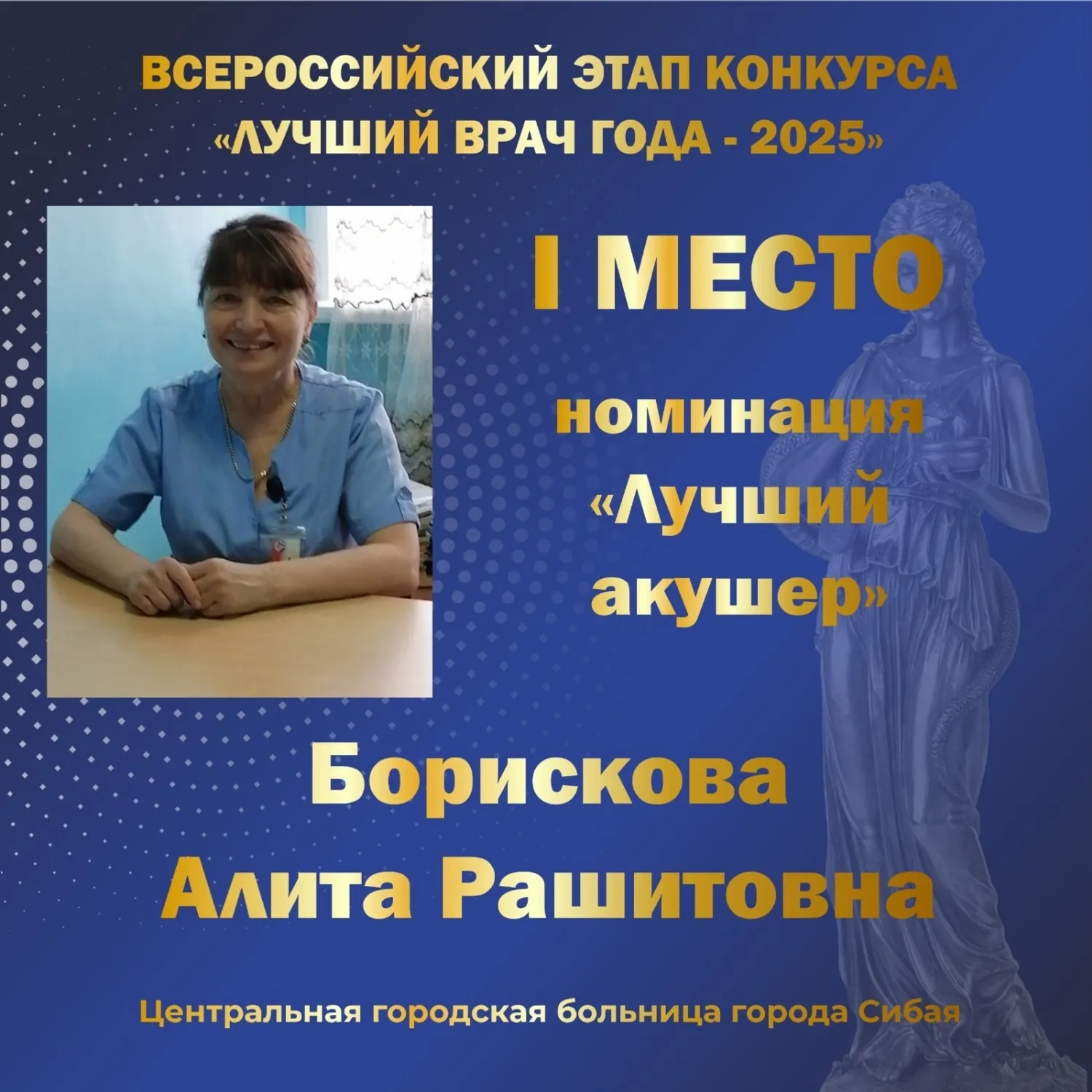 Пять медиков из Башкирии стали «Лучшими врачами года»