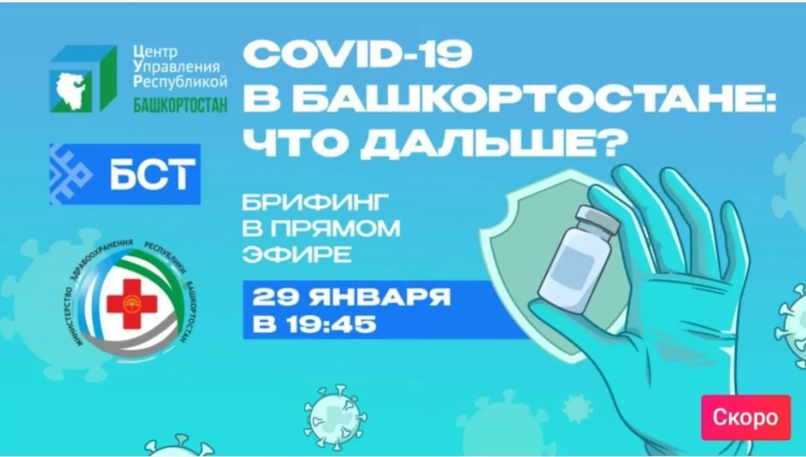 COVID-19 в Башкортостане: что дальше?