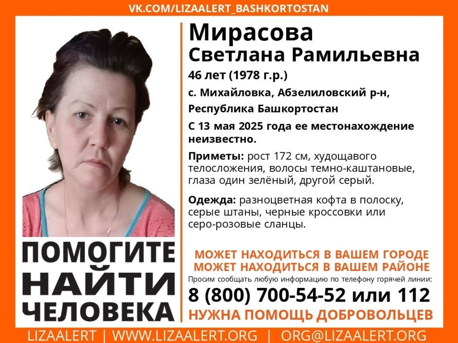 Пропала женщина из Башкирии с разноцветными глазами