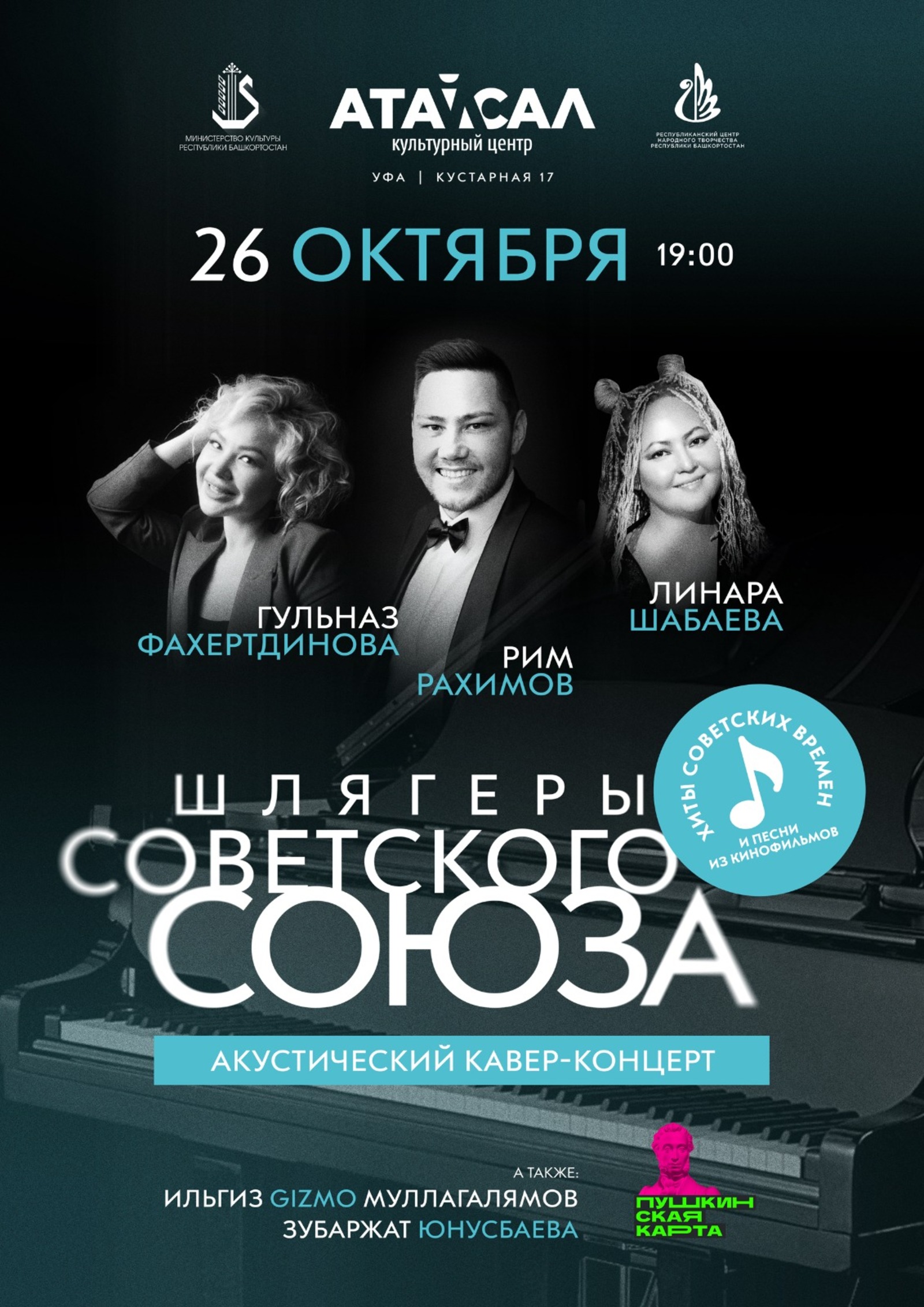 В Уфе состоится акустический кавер-концерт «Шлягеры советского союза»